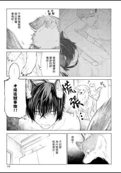 Page 123 of Fukujuu to Amagami | 服从与轻咬 Ch. 1-5