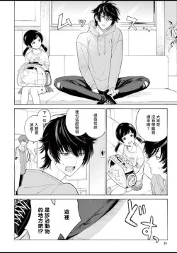 Page 25 of Fukujuu to Amagami | 服从与轻咬 Ch. 1-5