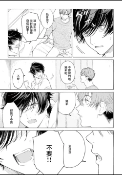 Page 51 of Fukujuu to Amagami | 服从与轻咬 Ch. 1-5