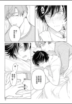 Page 53 of Fukujuu to Amagami | 服从与轻咬 Ch. 1-5