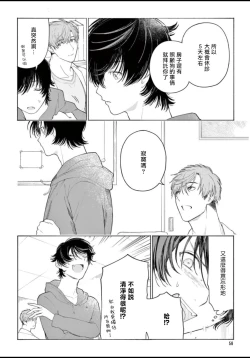 Page 58 of Fukujuu to Amagami | 服从与轻咬 Ch. 1-5