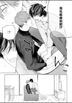 Page 61 of Fukujuu to Amagami | 服从与轻咬 Ch. 1-5