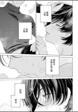 Page 67 of Fukujuu to Amagami | 服从与轻咬 Ch. 1-5