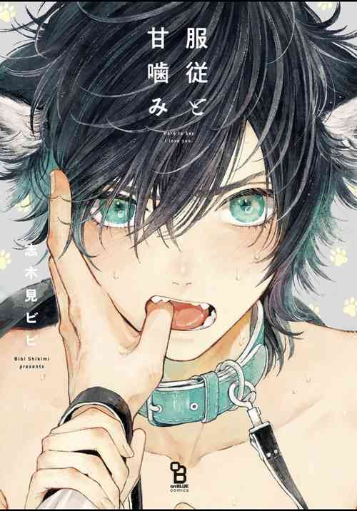 Download Fukujuu to Amagami | 服从与轻咬 Ch. 1-5