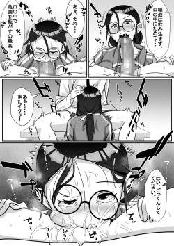 Page 14 of Netoraretemasu yo, Seito ni!