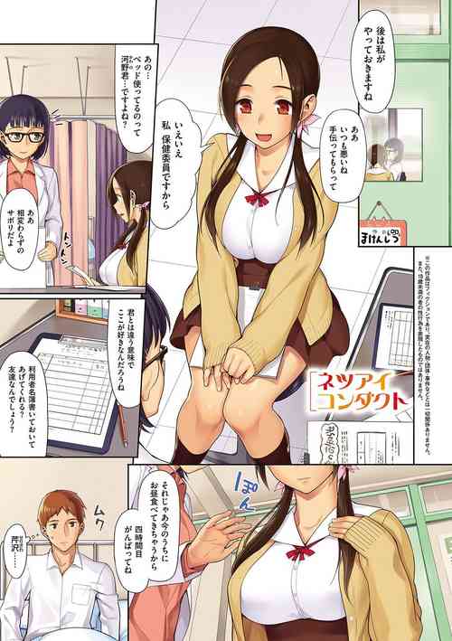 Download Netsuai Conduct