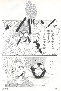 Page 24 of Tourmaline Rose