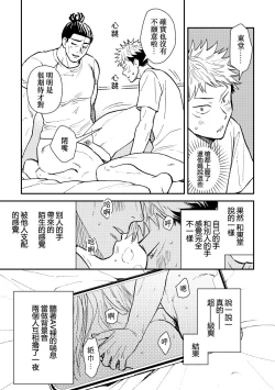 Page 10 of Chou Shinyuu dakara Sex mo Suru. | 正因為是超摯友所以才會啪啪。