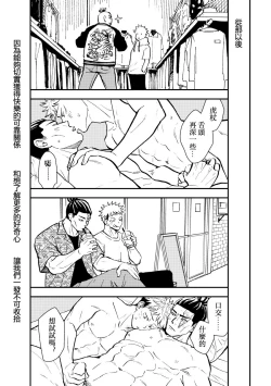 Page 16 of Chou Shinyuu dakara Sex mo Suru. | 正因為是超摯友所以才會啪啪。