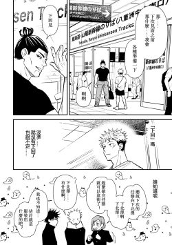 Page 21 of Chou Shinyuu dakara Sex mo Suru. | 正因為是超摯友所以才會啪啪。