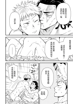 Page 31 of Chou Shinyuu dakara Sex mo Suru. | 正因為是超摯友所以才會啪啪。