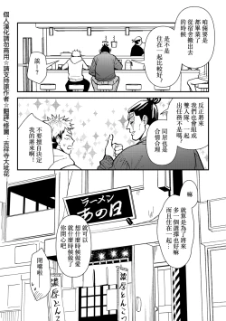 Page 35 of Chou Shinyuu dakara Sex mo Suru. | 正因為是超摯友所以才會啪啪。