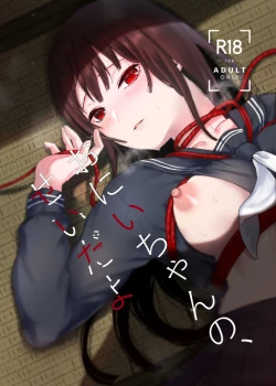 Page 2 of Onii-chan no, Sei da yo