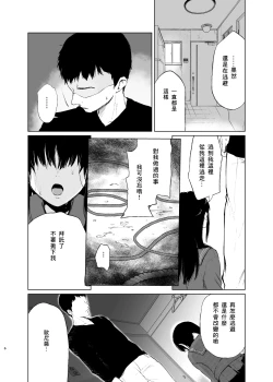 Page 7 of Onii-chan no, Sei da yo