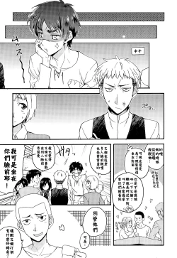 Page 16 of Ore-tachi Tsukiattemasun. Chuuhen | 我們二人開始起了交往 中篇