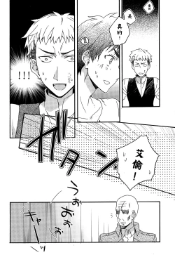 Page 21 of Ore-tachi Tsukiattemasun. Chuuhen | 我們二人開始起了交往 中篇