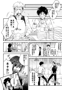 Page 23 of Ore-tachi Tsukiattemasun. Chuuhen | 我們二人開始起了交往 中篇