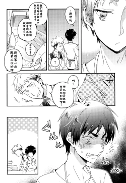 Page 25 of Ore-tachi Tsukiattemasun. Chuuhen | 我們二人開始起了交往 中篇