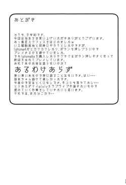 Page 16 of Umi LOVER