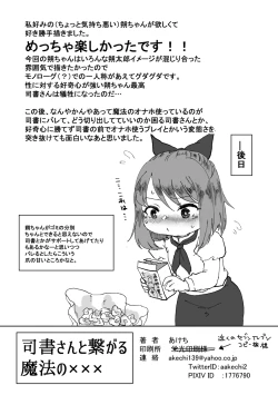 Page 13 of Shisho-san to tsunagaru Mahou no xxx