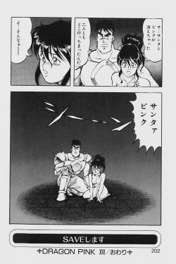 Page 202 of Dragon Pink 2
