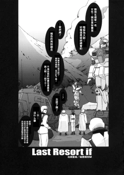Page 18 of ZEON Lost War Chronicles Hishokan Hen