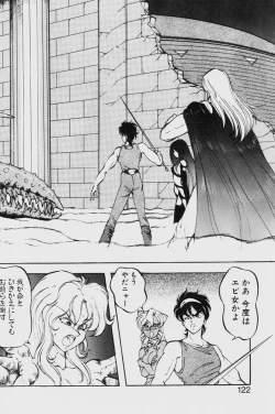 Page 122 of Dragon Pink THE LAST FIGHT