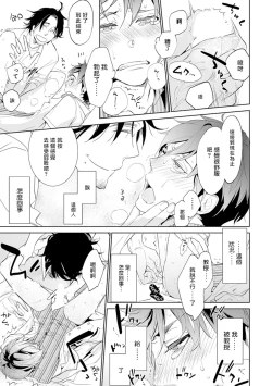 Page 10 of Sensei to Joshu no Renai Do Sukutei! | 教授与助手的恋爱度测定！ 1-7