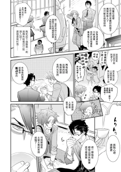 Page 116 of Sensei to Joshu no Renai Do Sukutei! | 教授与助手的恋爱度测定！ 1-7