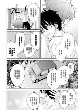 Page 138 of Sensei to Joshu no Renai Do Sukutei! | 教授与助手的恋爱度测定！ 1-7