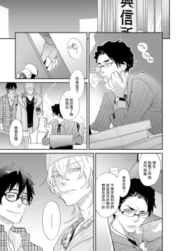 Page 144 of Sensei to Joshu no Renai Do Sukutei! | 教授与助手的恋爱度测定！ 1-7