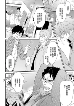 Page 147 of Sensei to Joshu no Renai Do Sukutei! | 教授与助手的恋爱度测定！ 1-7