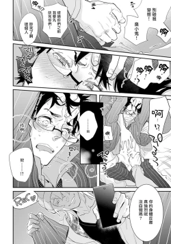 Page 149 of Sensei to Joshu no Renai Do Sukutei! | 教授与助手的恋爱度测定！ 1-7