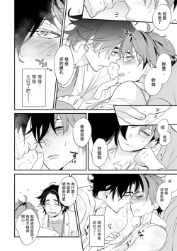 Page 26 of Sensei to Joshu no Renai Do Sukutei! | 教授与助手的恋爱度测定！ 1-7