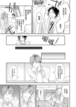 Page 44 of Sensei to Joshu no Renai Do Sukutei! | 教授与助手的恋爱度测定！ 1-7