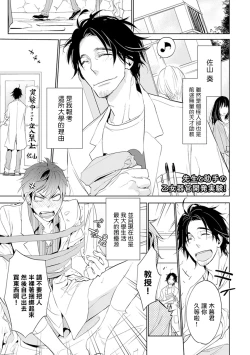Page 4 of Sensei to Joshu no Renai Do Sukutei! | 教授与助手的恋爱度测定！ 1-7