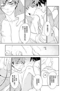 Page 50 of Sensei to Joshu no Renai Do Sukutei! | 教授与助手的恋爱度测定！ 1-7