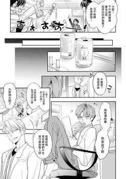 Page 67 of Sensei to Joshu no Renai Do Sukutei! | 教授与助手的恋爱度测定！ 1-7