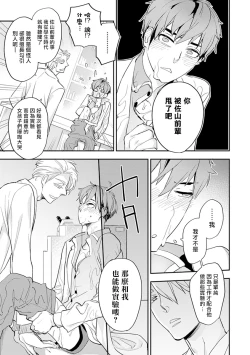 Page 69 of Sensei to Joshu no Renai Do Sukutei! | 教授与助手的恋爱度测定！ 1-7