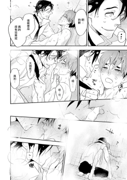 Page 80 of Sensei to Joshu no Renai Do Sukutei! | 教授与助手的恋爱度测定！ 1-7
