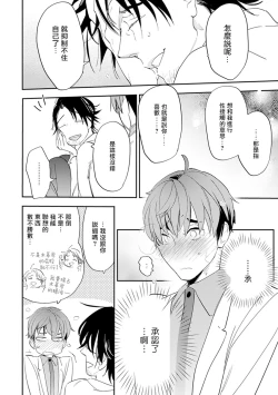 Page 91 of Sensei to Joshu no Renai Do Sukutei! | 教授与助手的恋爱度测定！ 1-7