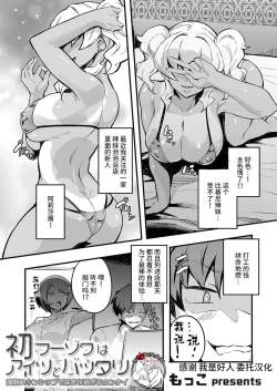 Page 1 of Hatsu Fuuzoku wa Aitsu to Battery