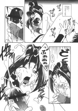 Page 13 of Nettai Ouhi 3