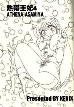 Page 2 of Nettai Ouhi 4