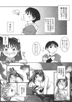 Page 12 of Nettai Ouhi 7
