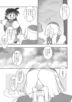 Page 14 of Nettai Ouhi 7