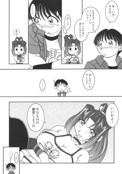 Page 18 of Nettai Ouhi 7