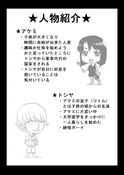 Page 32 of Tomodachi no Haha ni Kaji Daikou o Irai Shitara