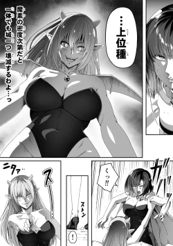 Page 47 of Chikara Aru Succubus wa Seiyoku o Mitashitai dake. 1