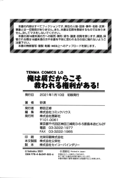 Page 179 of Ore wa Kuzu dakara koso Sukuwareru Kenri ga Aru!